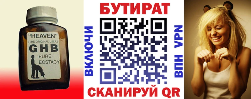 Купить где  Задонск  Бутират Butirat 